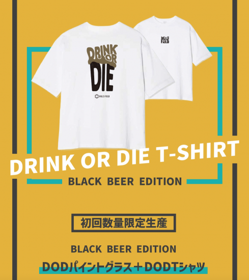 初回限定生産：DRINK OR DIE 限定グラス + Tシャツセット（BLACK BEER