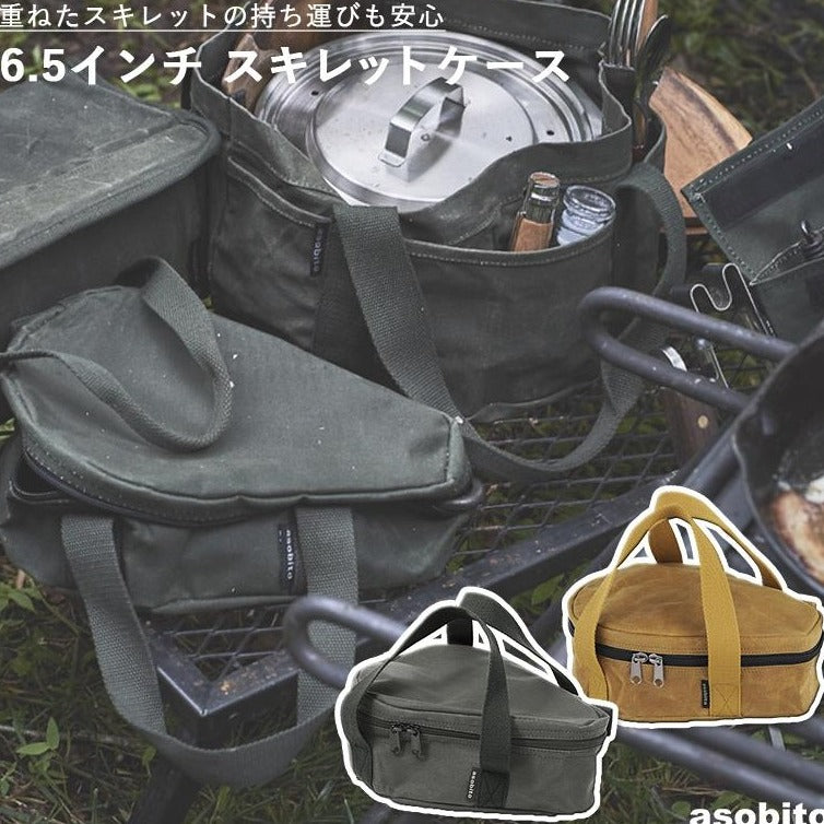 6.5インチ スキレット防水帆布ケース