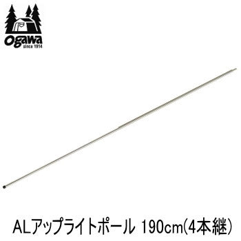 ALアップライトポール