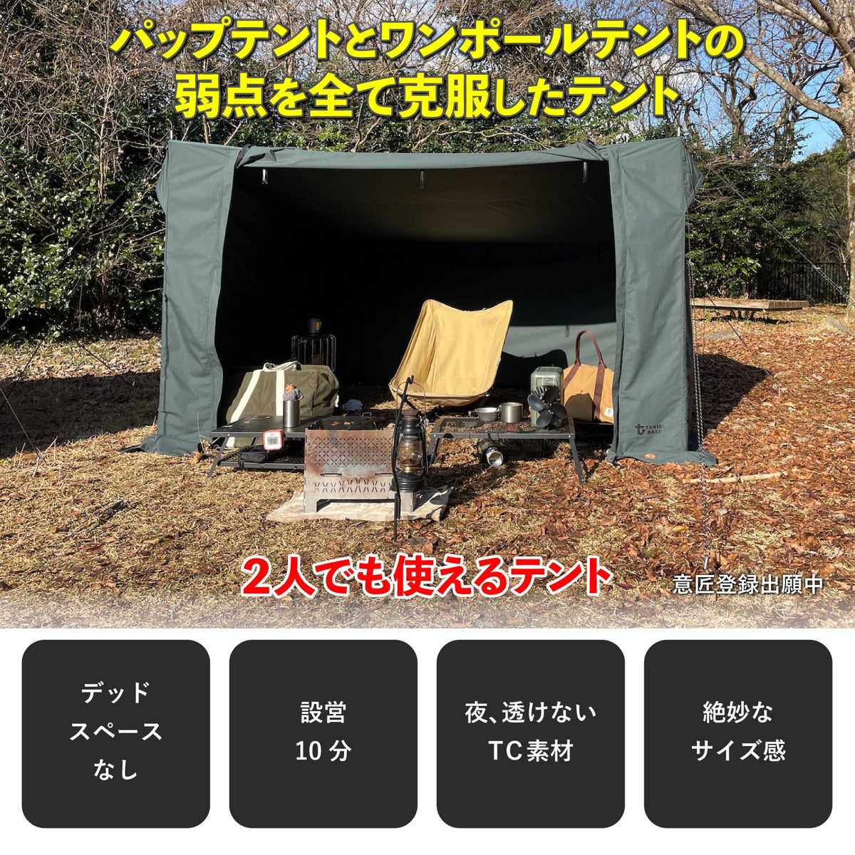 【使用1回】タキビベース　テント　KUJYU 軍幕　パップテント【初期ロット】 KUJYU – Living Plaza Store