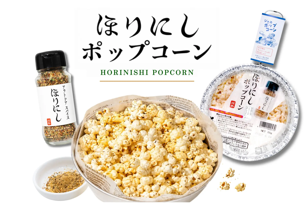 アウトドアスパイス ほりにしポップコーン – Living Plaza Store