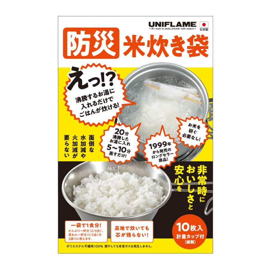 防災　米炊き袋