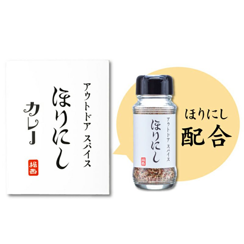 ほりにしカレー